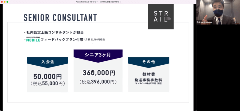 ストレイルのシニア・コンサルタントのプラン