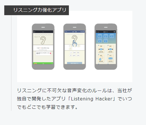 ストレイルのリスニング強化アプリ「Listening Hacker」