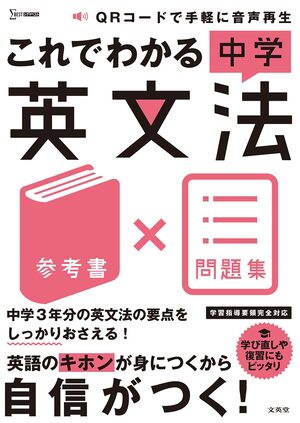 これでわかる中学英文法