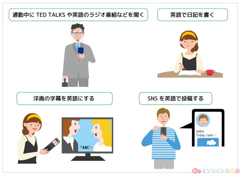 日常生活に英語を取り入れる方法