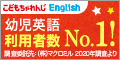 こどもちゃれんじ English
