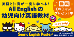 Sanrio English Master