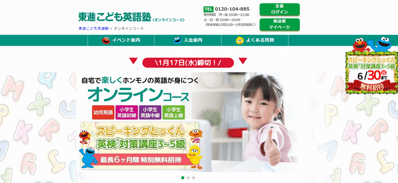 東進こども英語塾オンラインコース