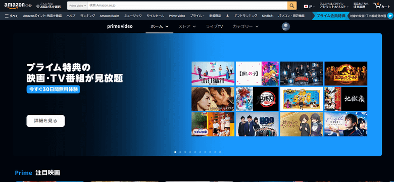 Amazonプライムビデオ