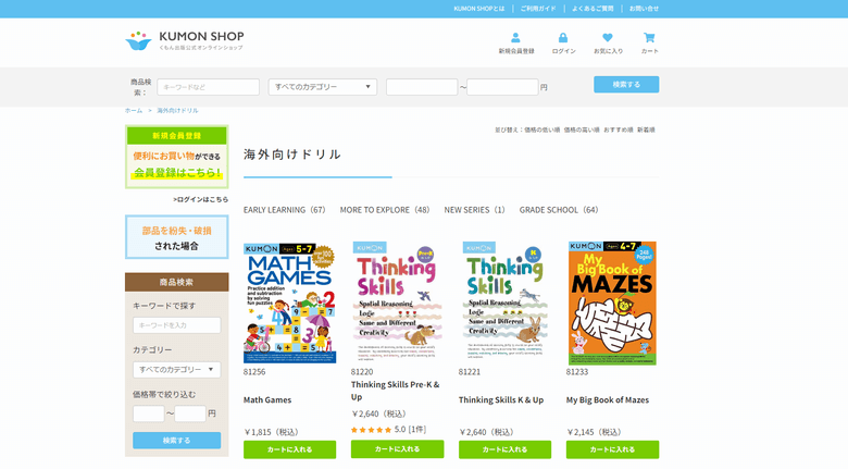 KUMON SHOP