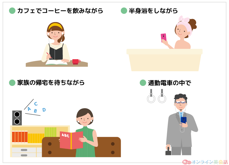 スキマ時間を使って英単語を覚える