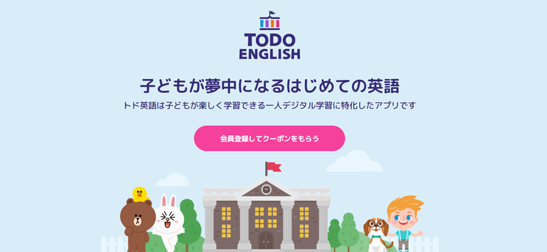 トド英語