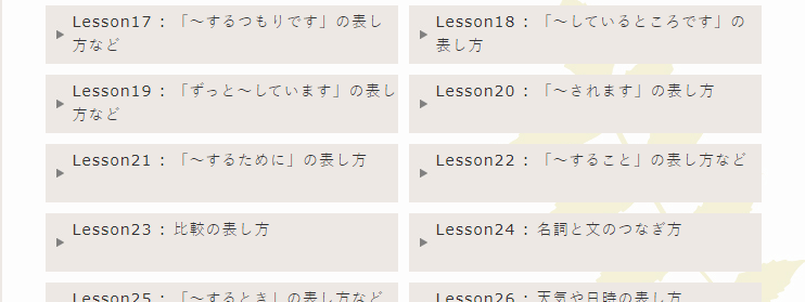 東京外国語大学言語モジュールLesson目次