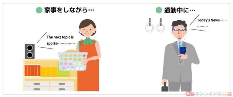 英語の聞き流しは意味ある?リスニング力向上に効果を出す「聞き流し」の正しい方法