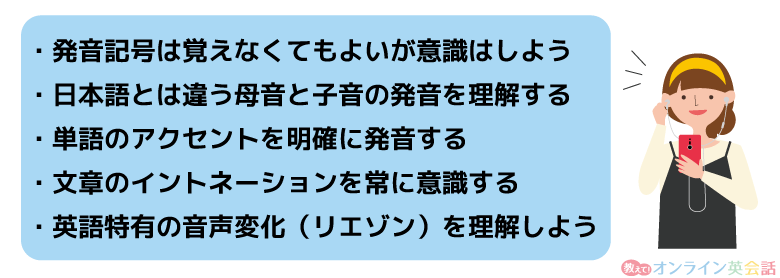 ネイティブ級の英語発音に近づく5つのポイント