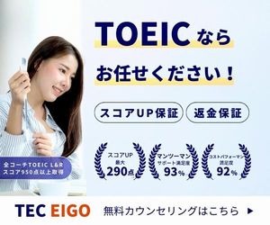 TEC英語