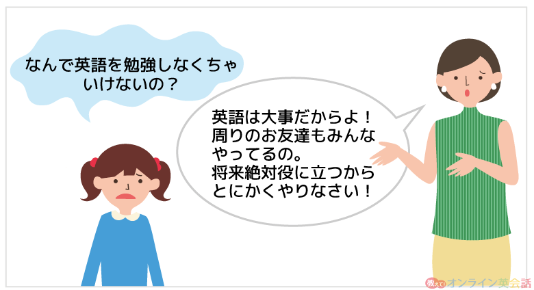 英語を学ぶ意味を子供に伝えない