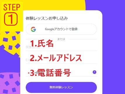 ノバキッドの無料体験申し込みステップ1