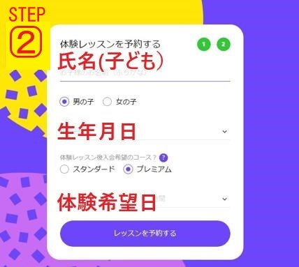 ノバキッドの無料体験申し込みステップ2