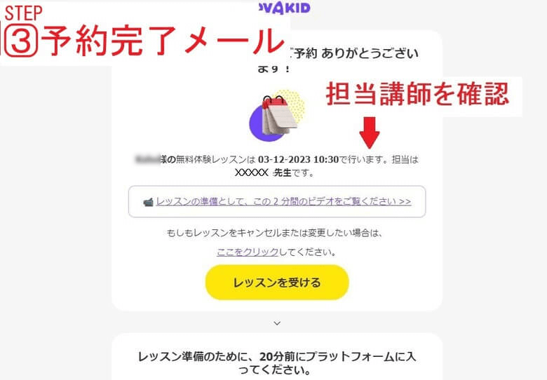 ノバキッドの無料体験申し込みステップ3