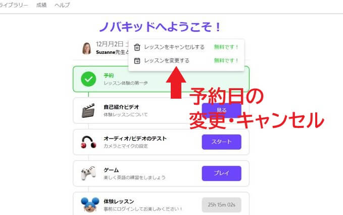 ノバキッドの無料体験日の変更とキャンセル方法