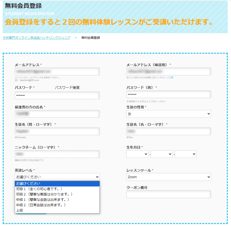 ハッチリンクジュニアの無料会員申し込みフォーム