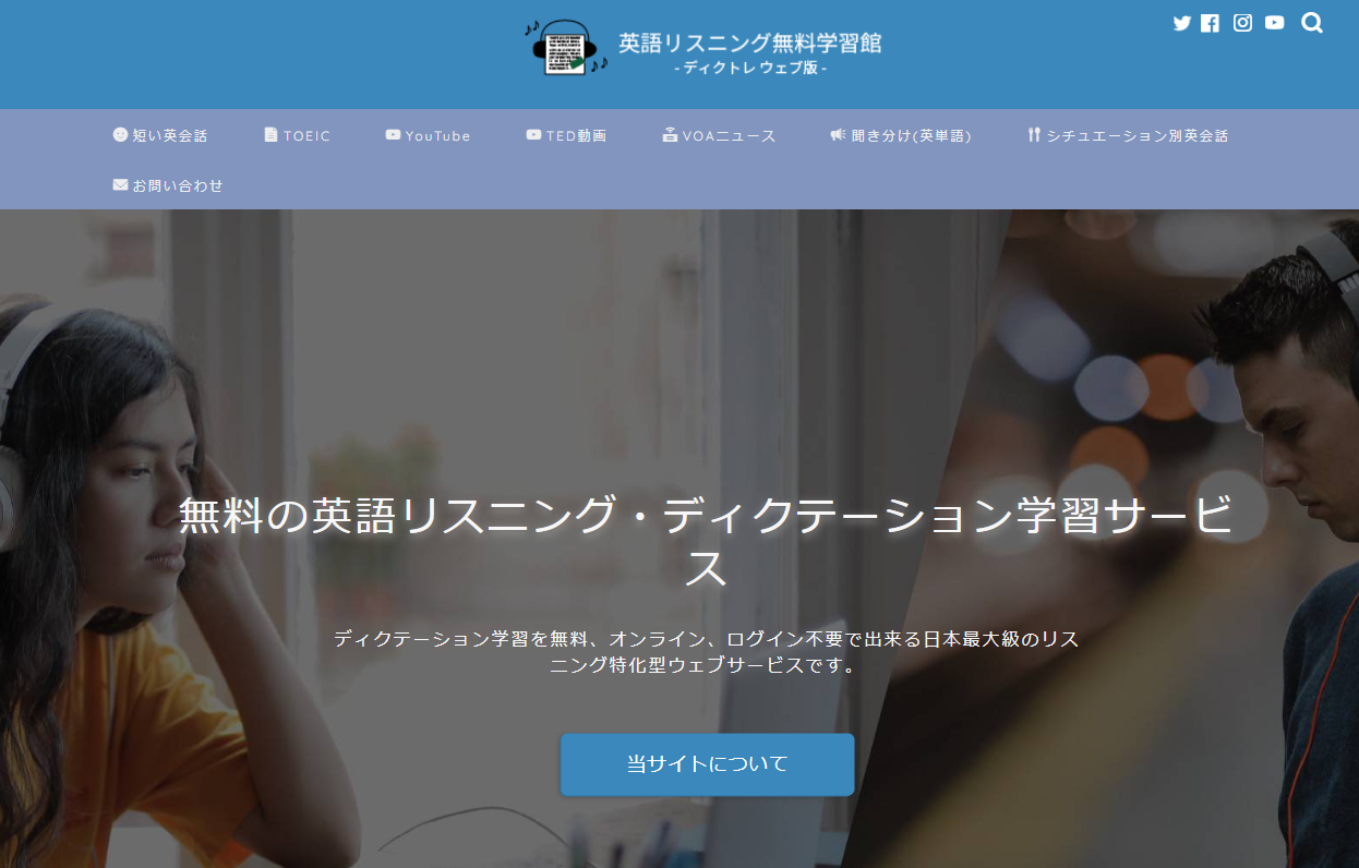 英語リスニング無料学習館