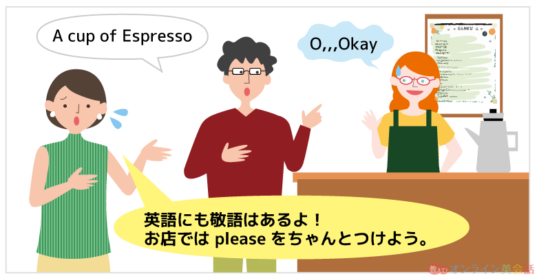 丁寧ではないコーヒーの注文の仕方