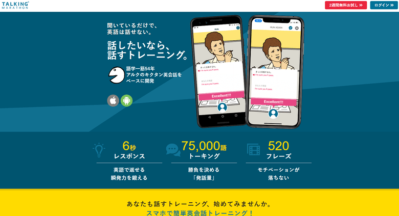 TALKING Marathon （トーキングマラソン）