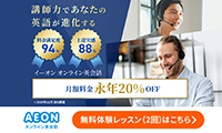 イーオンオンライン