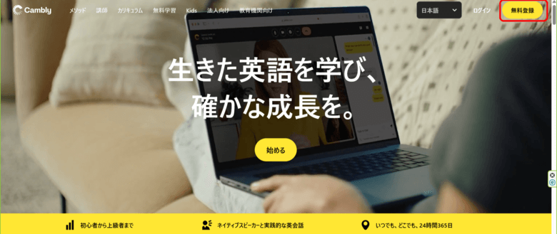 Cambly「無料登録」をクリック
