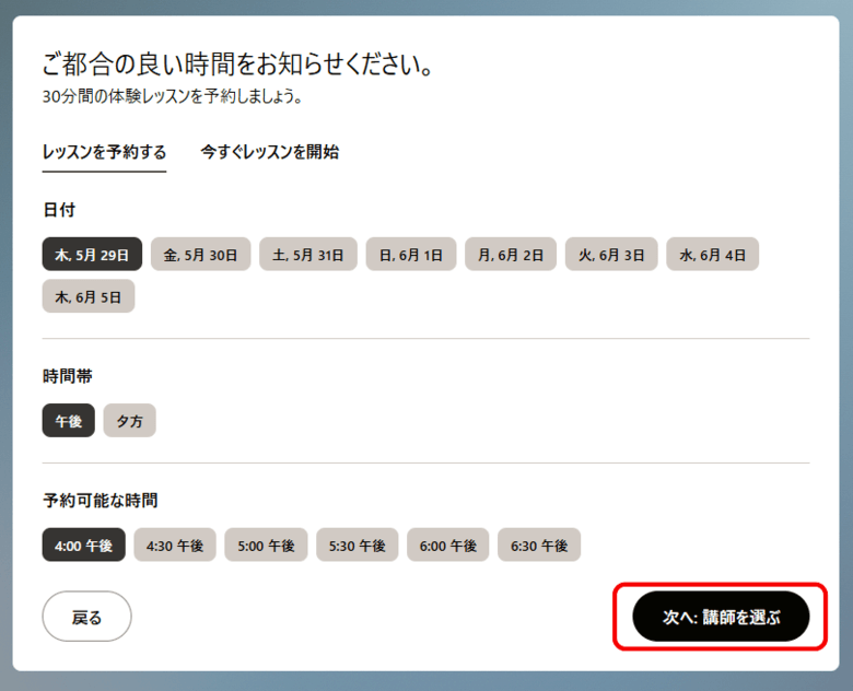 Camblyの体験日時を選択して次へ