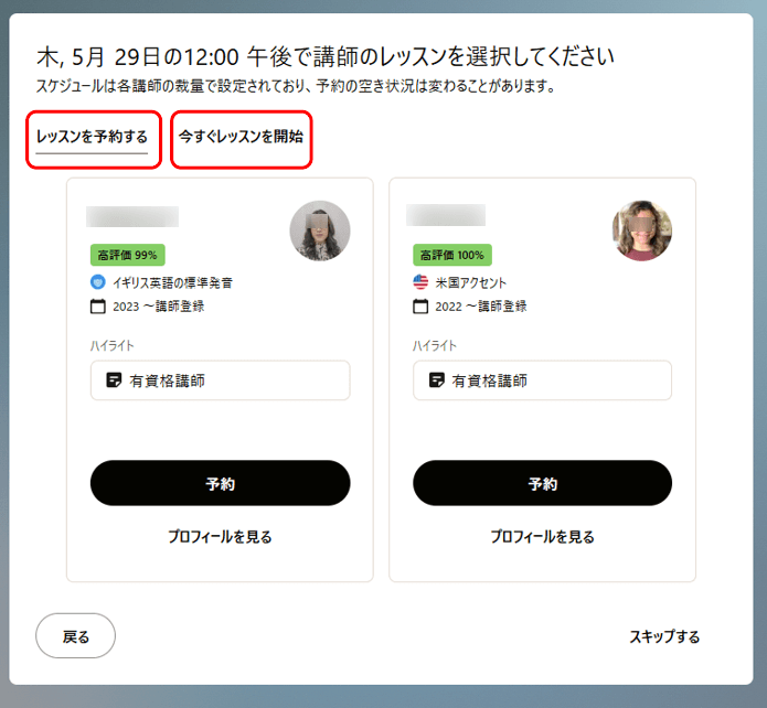 Camblyの体験日時を選択して次へ