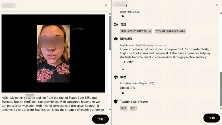 Cambly講師のプロフィール