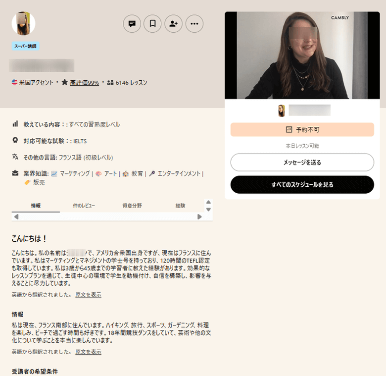 Cambly講師のプロフィール