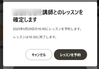 Cambly体験レッスンを予約