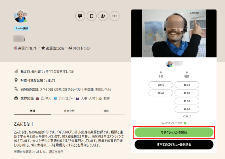 Cambly「今すぐレッスン開始」