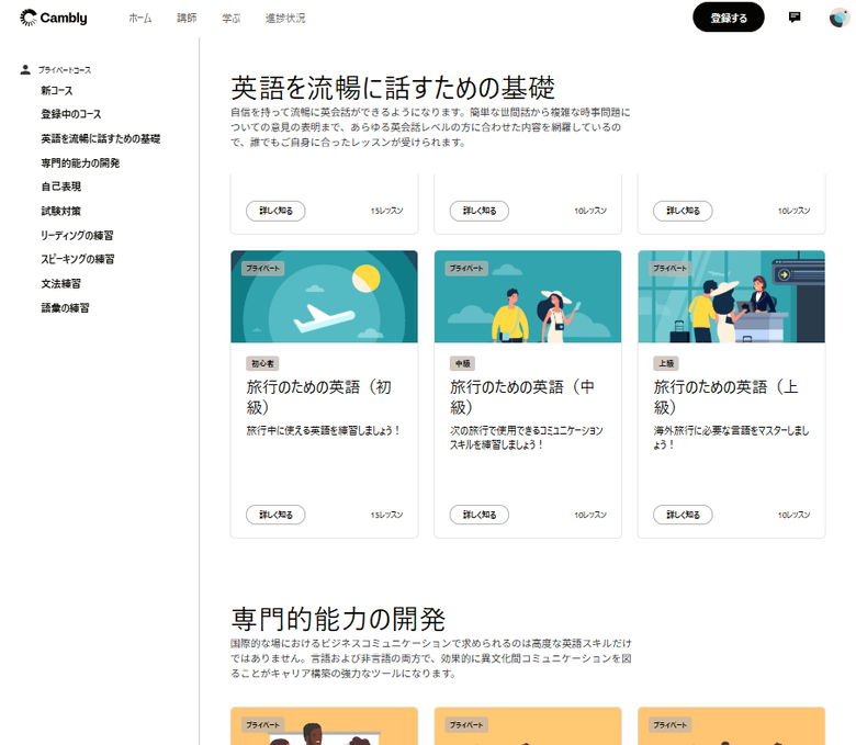 Camblyの無料のコース(教材)