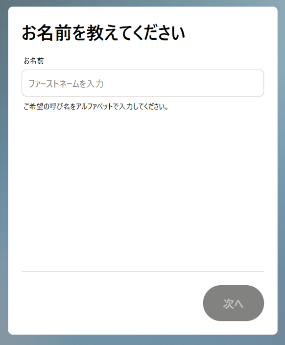 Camblyの無料登録「名前」