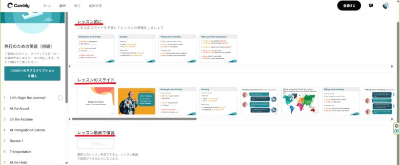 Camblyのスライド式の教材