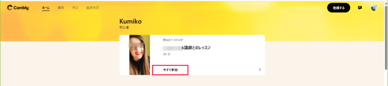 Camblyホーム画面「今すぐ参加」