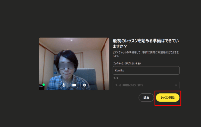 Camblyレッスンルーム「レッスン開始」