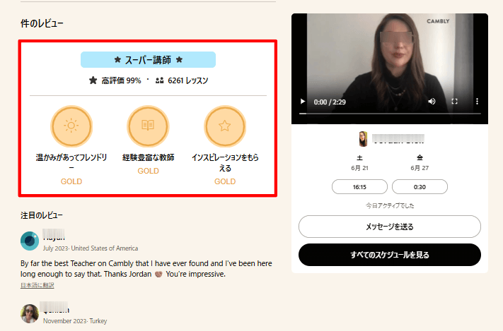 体験したCambly講師のプロフィール