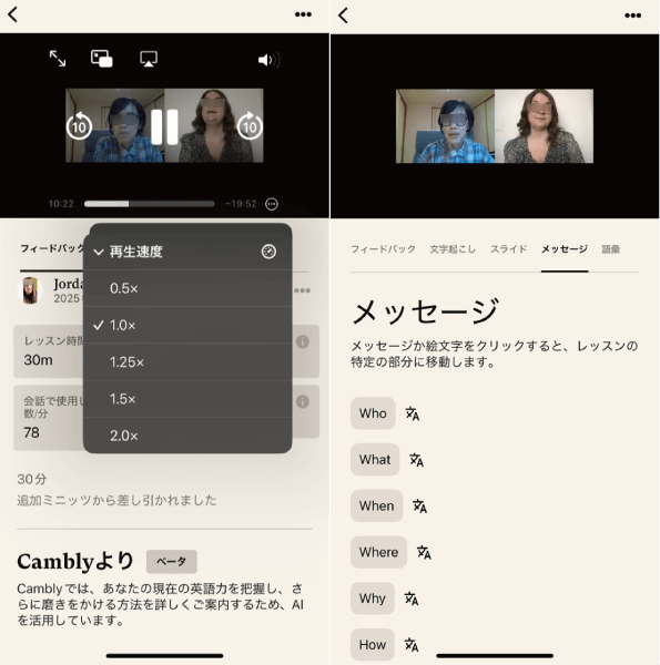 Camblyレッスン録画をアプリで視聴
