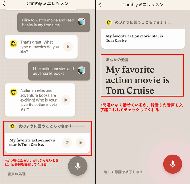 Cambly AIと話す