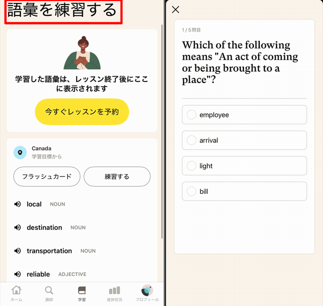 Cambly自主学習コンテンツ「語彙を練習する」