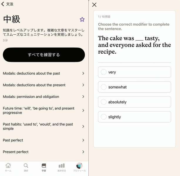 Cambly自主学習コンテンツ「文法の学習」