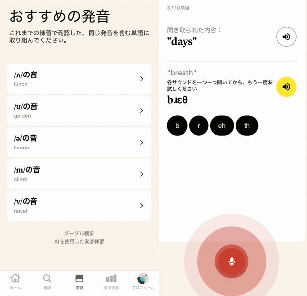 Cambly自主学習コンテンツ「発音の練習」