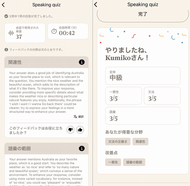 Cambly自主学習コンテンツ「スピーキングレベルチェック」