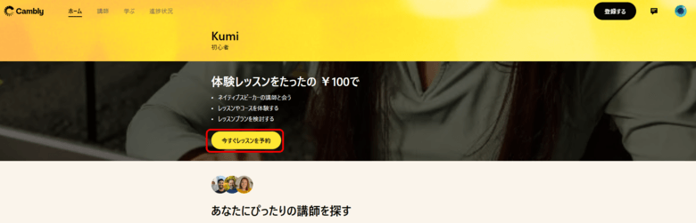 Camblyホーム画面「今すぐ予約」をタップ