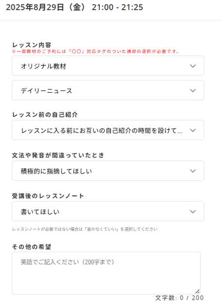 DMM英会話 レッスン内容の選択