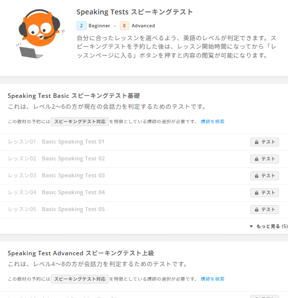 DMM英会話 スピーキングテスト