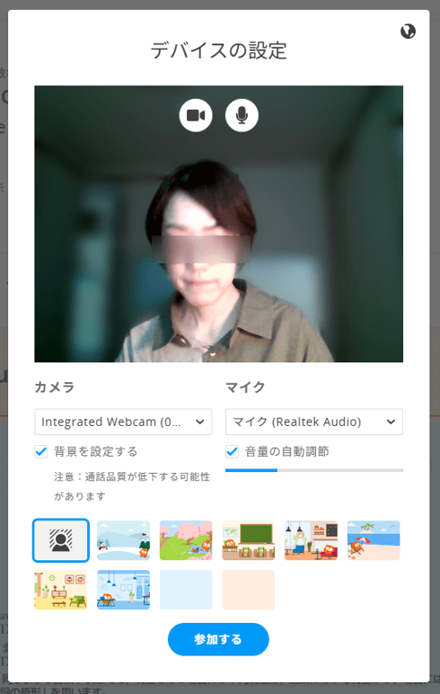 DMM英会話 レッスンページのぼかし機能