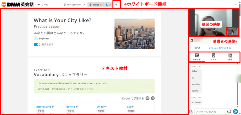 DMM英会話 レッスンページ（パソコン）