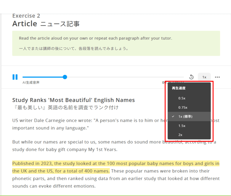 DMM英会話 デイリーニュース記事の音声速度